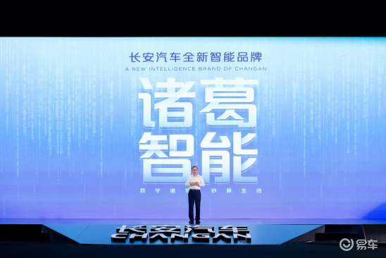 向智能低碳出行科技公司转型!长安汽车正式发布诸葛智能品牌