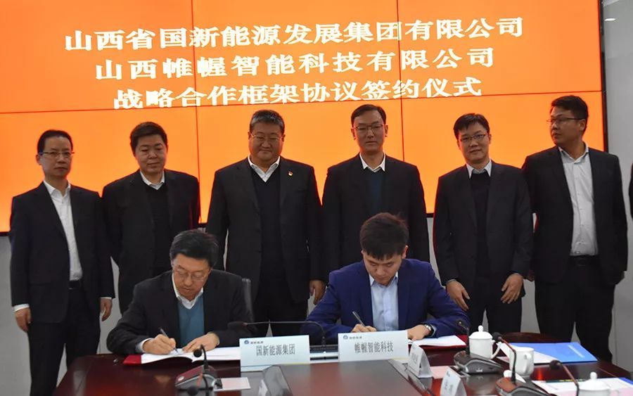 山西帷幄与山西省国新能源发展集团全面深化战略合作,共谋发展新篇章